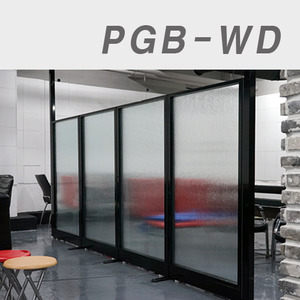 무늬유리파티션161202 / PGB-WD