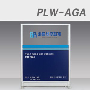 레터링파티션1706-2801 / PLW-AGA