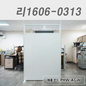 하이그로시파티션리1606-0313 / PHW-AGW