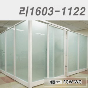 도어파티션리1603-1122 / PGW-WG