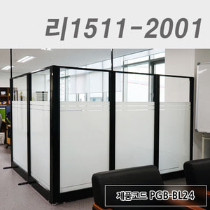 강화유리파티션리1511-2001 / PGB-BL24