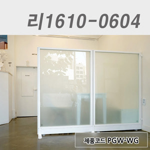 강화유리파티션리1610-0604 / PGW-WG