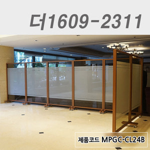 이동식파티션더1609-2311 / MPGC-CL24B