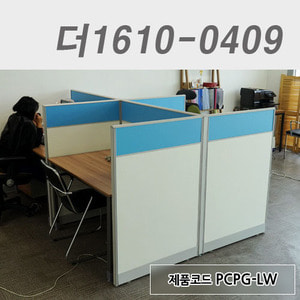 컬러파티션더1610-0409 / PCPG-LW