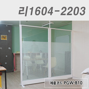 강화유리파티션리1604-2203 / PGW-B10