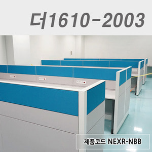 블럭파티션더1610-2003 / NEXR-NBB