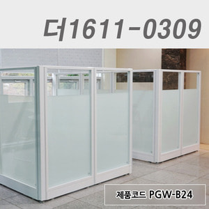 강화유리파티션더1611-0309 / PGW-B24