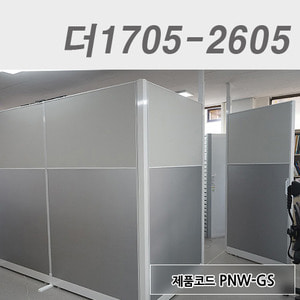 뉴우드파티션더1705-2605 / PNW-GS 
