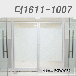 강화유리파티션더1611-1007 / PGW-C24