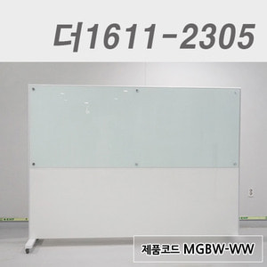 이동식유리칠판더1611-2305 / MGBW-WW