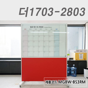 이동식유리칠판더1703-2803 / MGBW-BS3RM