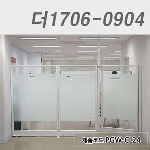 강화유리파티션더1706-0904 / PGW-CL24