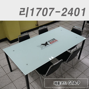 강화유리테이블리1707-2401 / GTA-P