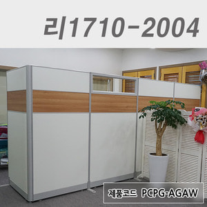 컬러파티션 / H1800리1710-2004 / PCPG-AGAW