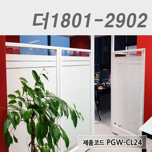 강화유리파티션더1801-2902 / PGW-CL24