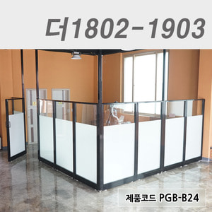 강화유리파티션더1802-1903 / PGB-B24