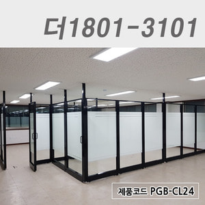 강화유리파티션더1801-3101 / PGB-CL24