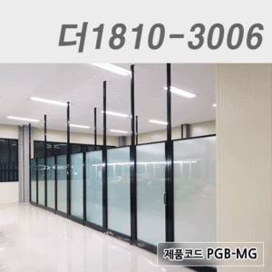 강화유리파티션더1810-3006 / PGB-MG