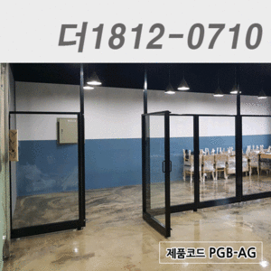 강화유리파티션더1812-0710 / PGB-AG