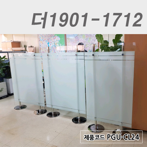 8T 강화유리파티션더1901-1712 / PGU-CL24