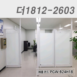 강화유리파티션더1812-2603 / PGW-B24H18