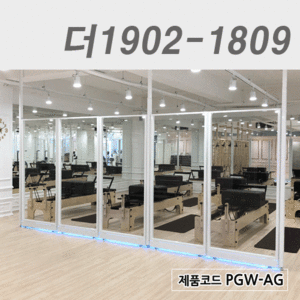 강화유리파티션더1902-1809 / PGW-AG