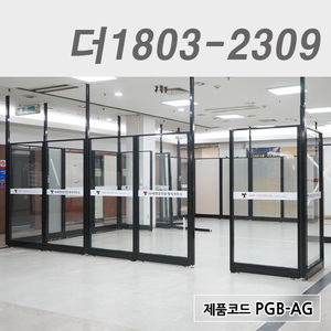 강화유리파티션더1803-2309 / PGB-AG