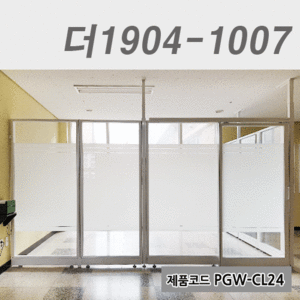 강화유리파티션더 1904-1007 / PGW-CL24