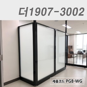 강화유리파티션더1907-3002 / PGB-WG