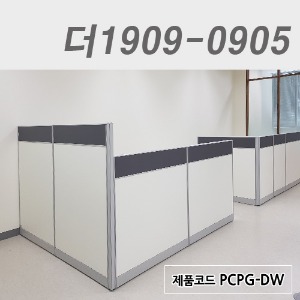 컬러파티션 / H1200,1500더1909-0905 / PCPG-DW