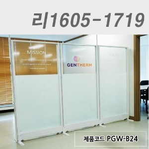 강화유리파티션리1605-1719 / PGW-B24
