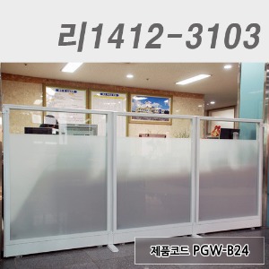 강화유리파티션리1412-3103 / PGW-B24