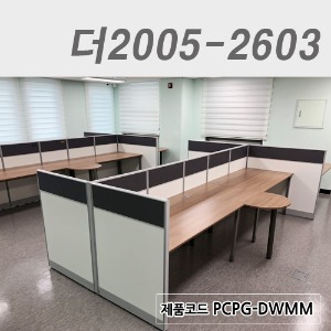 컬러파티션 / H1100더2005-2603 / PCPG-DWMM