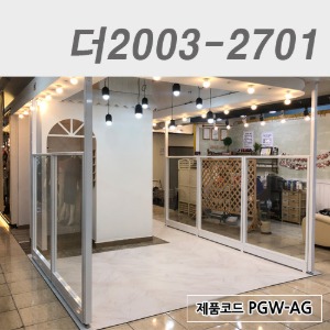 강화유리파티션(투명유리)/H1500더2003-2701 / PGW-AG