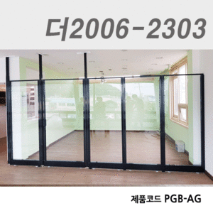 강화유리파티션(투명유리)더2006-2303 / PGB-AG