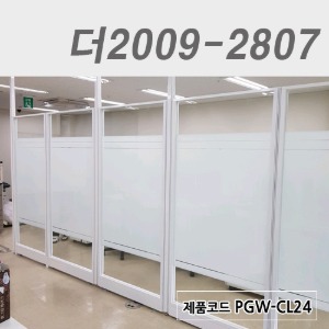 불투명라인 강화유리파티션 / 높이 2000더2009-2807 / PGW-CL24