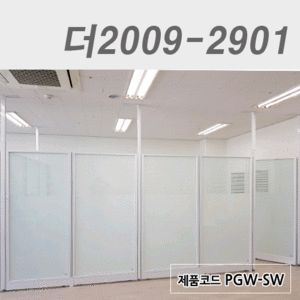 투패턴 강화유리파티션/높이2000더2009-2901 / PGW-SW