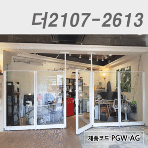투명강화유리파티션/높이 2000더2107-2613 / PGW-AG