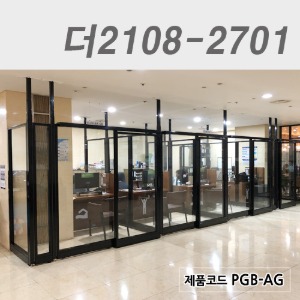 강화유리파티션/높이 2000더2108-2701 / PGB-AG
