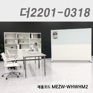 이동식양면칠판/높이 2000더2201-0318 / MEZW-WHWHM2