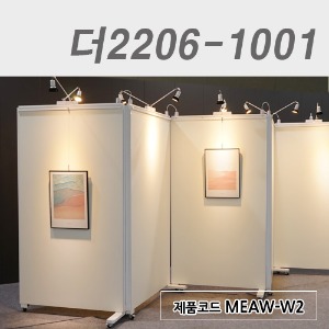  이동식갤러리칸막이(양면형)/높이2200더2206-1001 / MEAW-W2