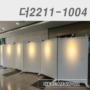  이동식갤러리칸막이(양면형)/높이2000더2211-1004 / MEAW-W2