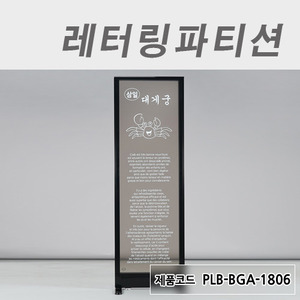 레터링파티션160909 / PLB-BGA-1806