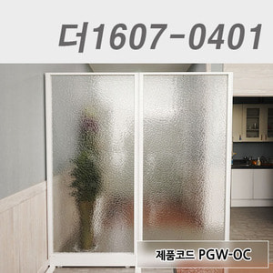 무늬유리파티션더1607-0401 / PGW-OC