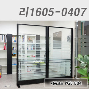 강화유리파티션리1605-0407 / PGB-B04