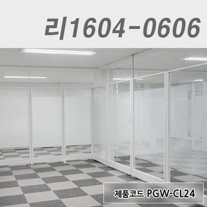 강화유리파티션리1604-0606 / PGW-CL24, PGW-C10
