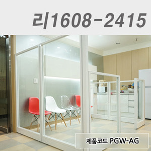 강화유리파티션리1608-2415 / PGW-AG