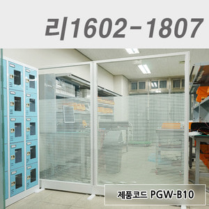 강화유리파티션리1602-1807 / PGW-B10