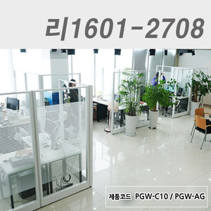 강화유리파티션리1601-2708 / PGW-C10 / PGW-AG