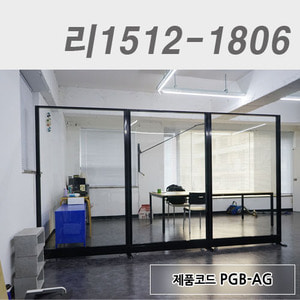 강화유리파티션리1512-1806 / PGB-AG